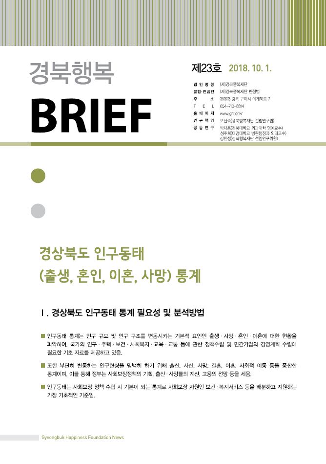 행복경북 브리프 23호